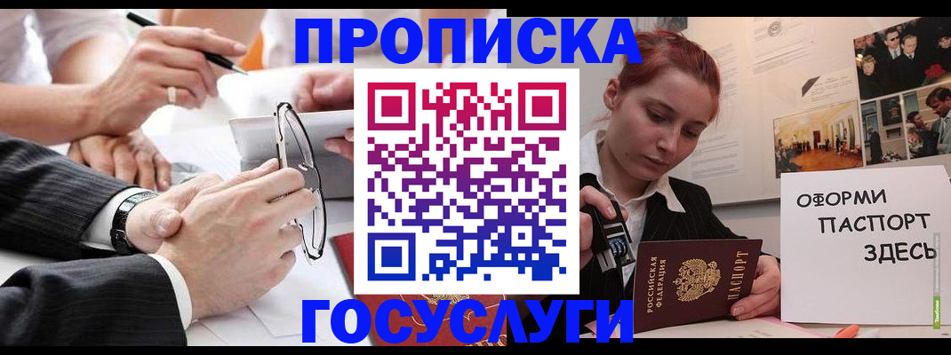 прописка паспорт в Старой Руссе