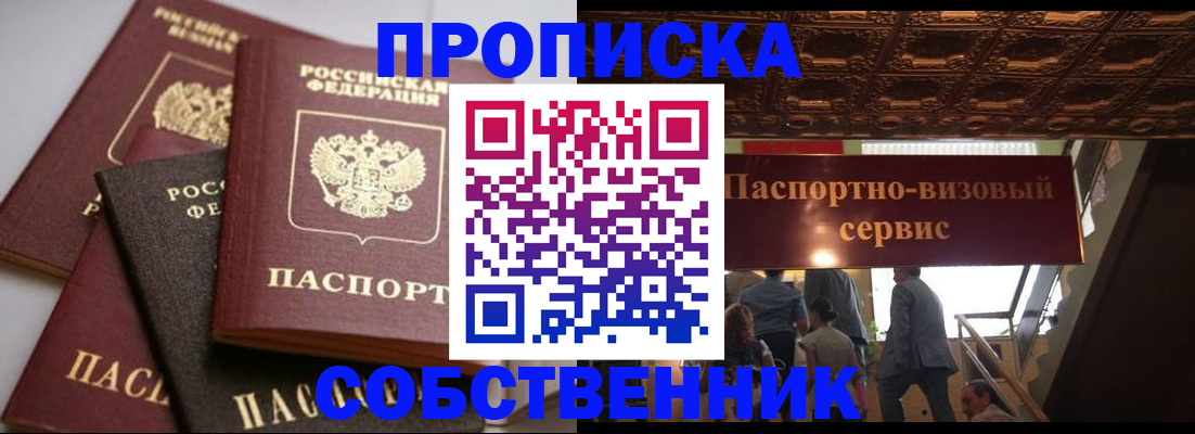прописка законно в Старой Руссе