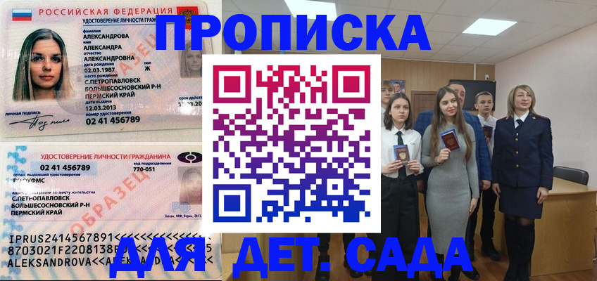 прописка 2025 в Старой Руссе