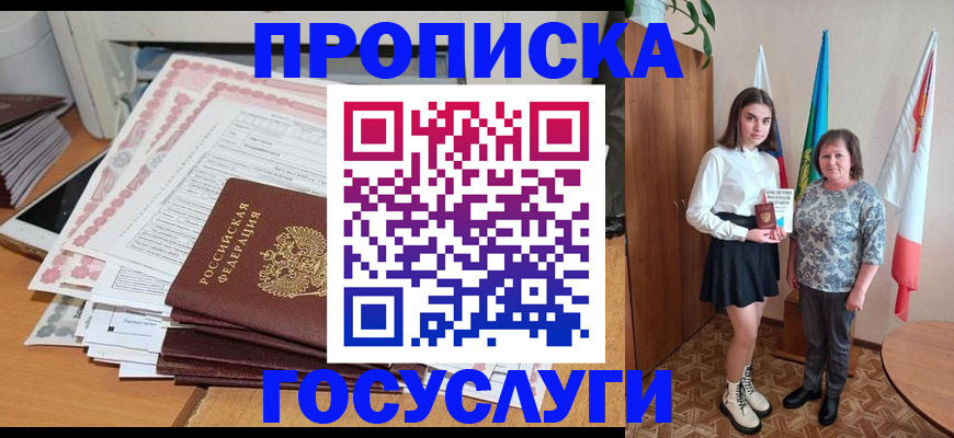 прописка для кредита в Старой Руссе