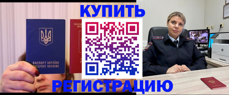 купить прописку в Старой Руссе