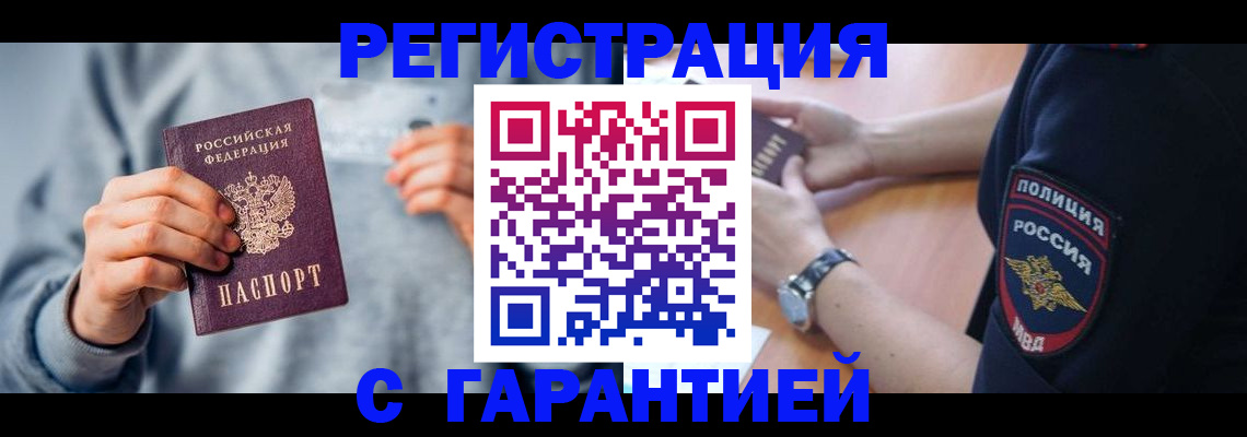прописка иностранных граждан в Старой Руссе