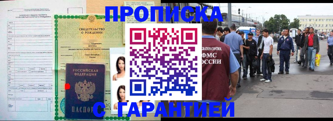 прописка в квартире в Старой Руссе